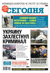 Сьогодні №204 11/2017