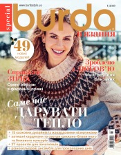 Burda. В'язання №1 03/2026