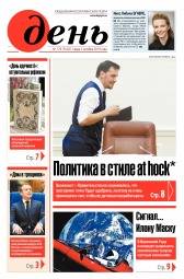 День. Російською мовою №179 10/2019