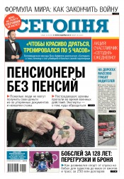 Сьогодні №201 10/2016