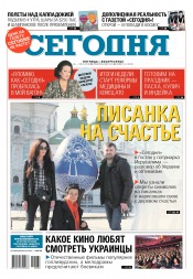 Сьогодні №63 04/2018