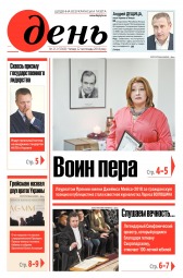 День. Російською мовою №212 11/2018