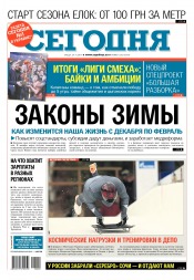 Сьогодні №220 11/2017