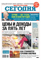 Сьогодні. Київський випуск №141 08/2018