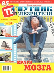 Супутник телеглядача №34 08/2017