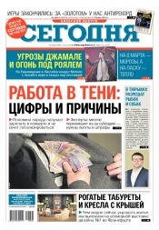 Сьогодні. Київський випуск №36 02/2018