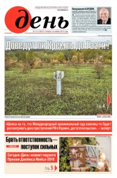 День. Російською мовою №214 11/2016