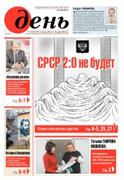 День. Російською мовою. (п’ятниця) №7-8 01/2020