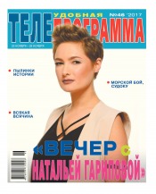 ТЕЛЕпрограма №46 11/2017