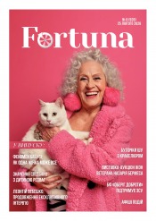 Fortuna №8 02/2026