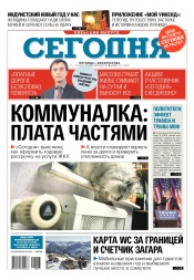 Сьогодні. Київський випуск №213 11/2016