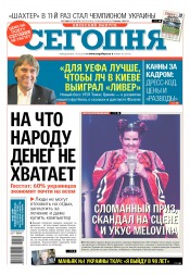 Сьогодні. Київський випуск №81 05/2018