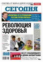 Сьогодні №128 07/2016