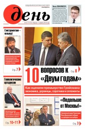 День. Російською мовою №67 04/2018