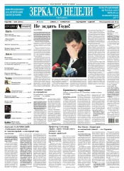 Дзеркало тижня. Україна №4 02/2017