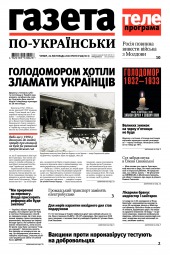 Газета по-українськи №48 11/2020