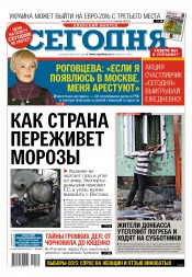 Сьогодні. Київський випуск №165 09/2015