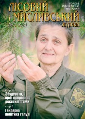 Лісовий і мисливський журнал №1 02/2021