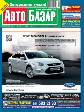 Автобазар №44 10/2011