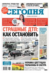 Сьогодні №72 04/2018