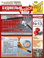 Будівельні прайси №12 03/2011