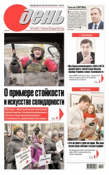 День. Російською мовою №6 01/2015