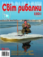 Світ рибалки №2 03/2011