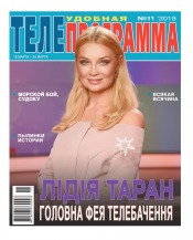 ТЕЛЕпрограма №11 03/2019