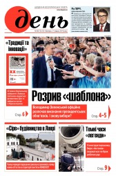 День №86 05/2019