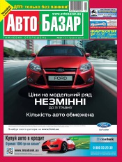 Автобазар №21 05/2013
