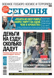 Сьогодні №97 06/2018