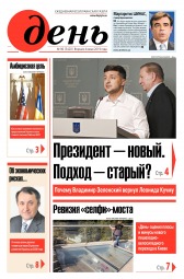 День. Російською мовою №96 06/2019