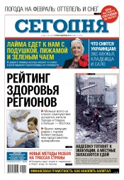 Сьогодні №19 02/2017