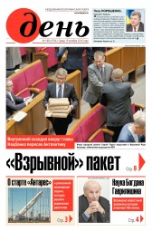 День. Російською мовою №188 10/2016