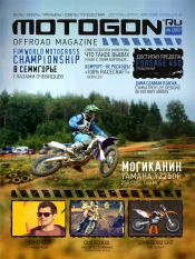 Motogon Offroad Magazine №4 08/2012