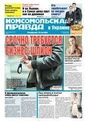 Комсомольская правда №212 09/2015