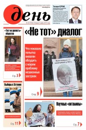 День. Російською мовою №40 03/2019