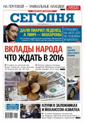 Сьогодні. Київський випуск №21 02/2016