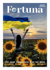 Fortuna №33 08/2023