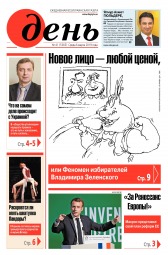 День. Російською мовою №41 03/2019