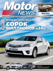 Motor News №7-8 07/2013