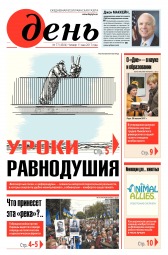 День. Російською мовою №77 05/2017