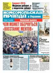 Комсомольская правда №279 12/2015