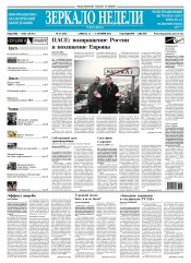 Дзеркало тижня. Україна №37 10/2016