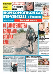 Комсомольская правда №199 09/2015