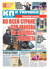 Комсомольская правда №189 11/2017