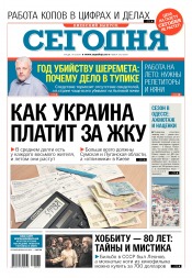 Сьогодні. Київський випуск №128 07/2017