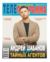 ТЕЛЕпрограма №17 04/2019