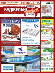 Будівельні прайси №27 07/2011