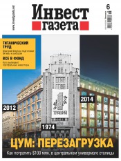 Инвест газета №6 02/2012
